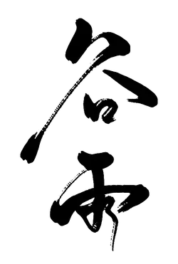 Love Rain - ink - Lossless PNG