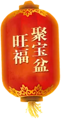 Wangfu Jubaopan - holiday - PNG Images