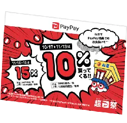 PayPay - payment - PNG Images