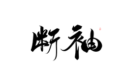 Red Balloon - red - High Resolution PNG