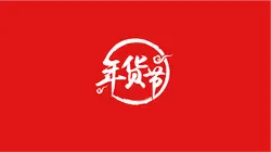 Year's Gift Festival - product - Free PNG