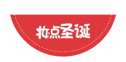 Zhuangdian Christmas - holiday - Transparent Background PNG