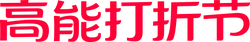 High Energy Discount Festival - discount - High Resolution PNG