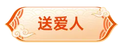 Send to loved one - gift - No Background PNG