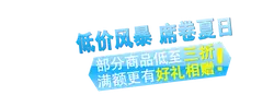 Low Price Storm Sweeps Summer - product - High Resolution PNG