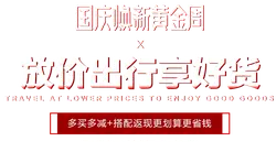 National Day New Golden Week - lower prices - Free Download PNG