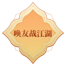 YuanYouZhanJiangHu - interactive - Transparent Layer PNG
