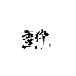 Lingxi - future - Free Download PNG