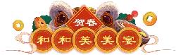 Wishing Harmony and Prosperity in the New Year - harmony - PNG Images