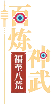 Bai Lian Zhong Wu - historical - Transparent Background PNG