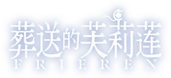 FRIEREN - music - Free PNG
