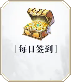 Daily Sign In - reward - No Watermark PNG