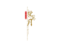 Moon Gazing - red - Transparent Layer PNG
