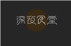 Midnight Diner - food - High Resolution PNG