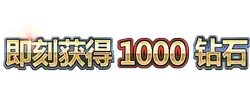 Get 1000 Diamonds Instantly - reward - PNG