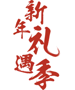 New Year Season - red - PNG Images
