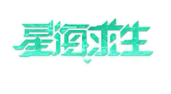 Xinghai Kuangsheng - future - PNG Images