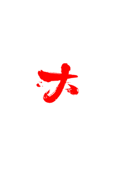 Big - art - Transparent Layer PNG