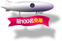 Airship - free shipping in the first 100 - PNG Images