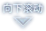 Scroll Down - indication - Transparent Layer PNG