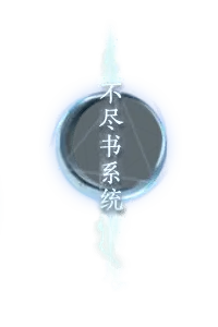 Infinite Book System - magic - PNG
