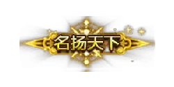 Ming Yang Tian Xia - interactive - Lossless PNG