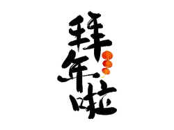 Greeting - holiday - Lossless PNG