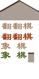 Flip Chess - interactive - No Watermark PNG