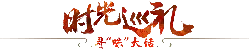 Time Travel - food - PNG