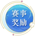 Event Rewards - game - PNG Images