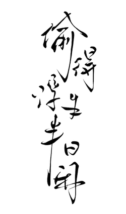 Enjoying a Half Day of Leisure - leisure - High Resolution PNG