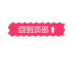 Back to Top - pink - High Resolution PNG