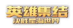 Hero Gathering - league - Free Download PNG