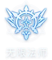 Infinite Mage - mage - No Watermark PNG