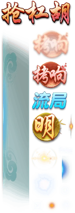 Qiang Gang Hu - games - Free Download PNG