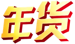 Nianhuo - food - High Resolution PNG
