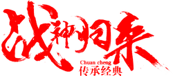 War God Returns - rpg - Transparent Background PNG