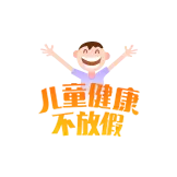Children's Health Never Takes a Break - happiness - No Watermark PNG