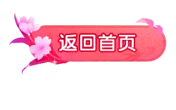 Return to Homepage - flowers - No Background PNG