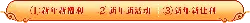 New Year's Benefits - new year - Transparent Background PNG