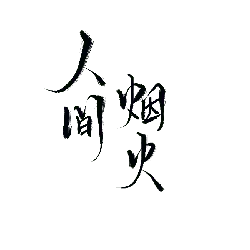 Ashes - gray - No Watermark PNG