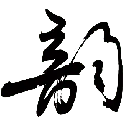 Moon - chinese character - No Background PNG
