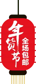 Nianhao Festival - free shipping - Transparent Layer PNG