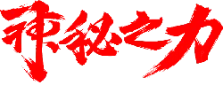 Mysterious Power - mystery - PNG
