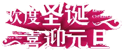 Merry Christmas Happy New Year - greeting - No Background PNG