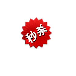 Seckill - offer - limited time - High Resolution PNG