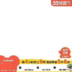 55 Shopping Festival - Highly Rated PNG