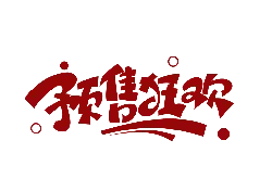 Yong Shou Kuang Xia - fragrant and spicy - Transparent Layer PNG