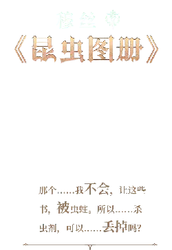 Muse Insect Album - insect - Free PNG