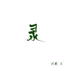 Spirit - green - Transparent Background PNG